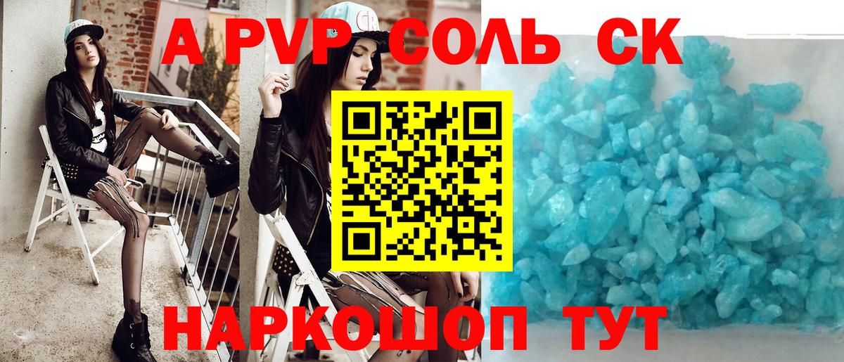 APVP кристаллы  APVP  А ПВП VHQ  Вход с VPN  Зеленокумск  Alfa_PVP СК КРИС 