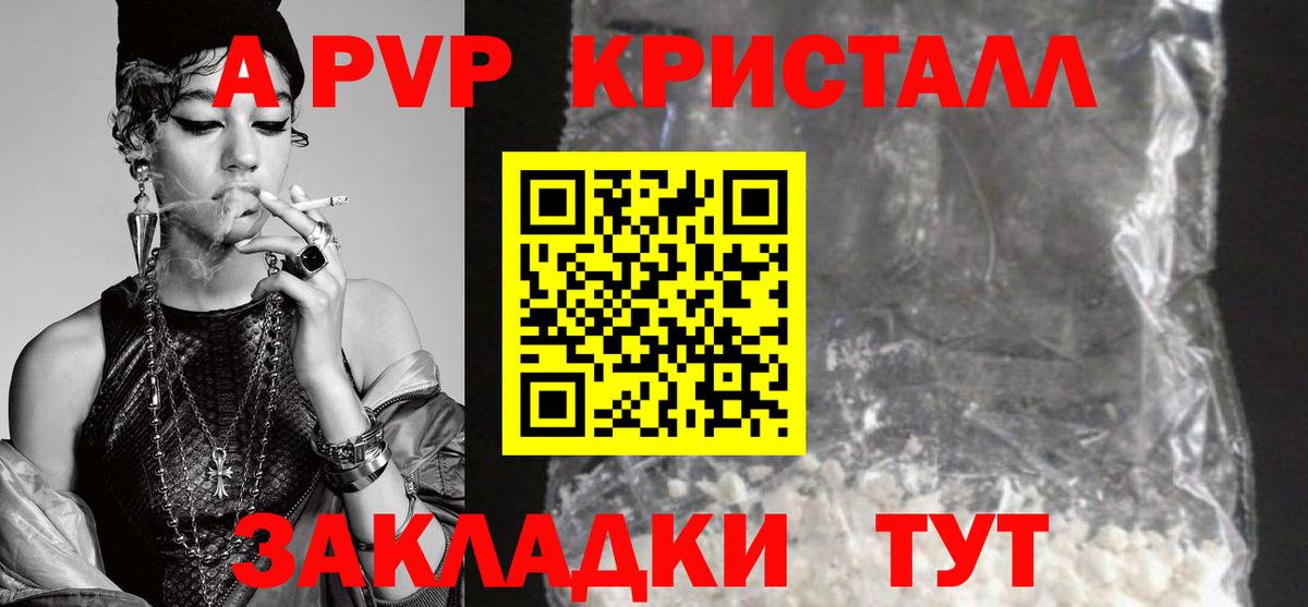Альфа ПВП Crystall Зеленокумск