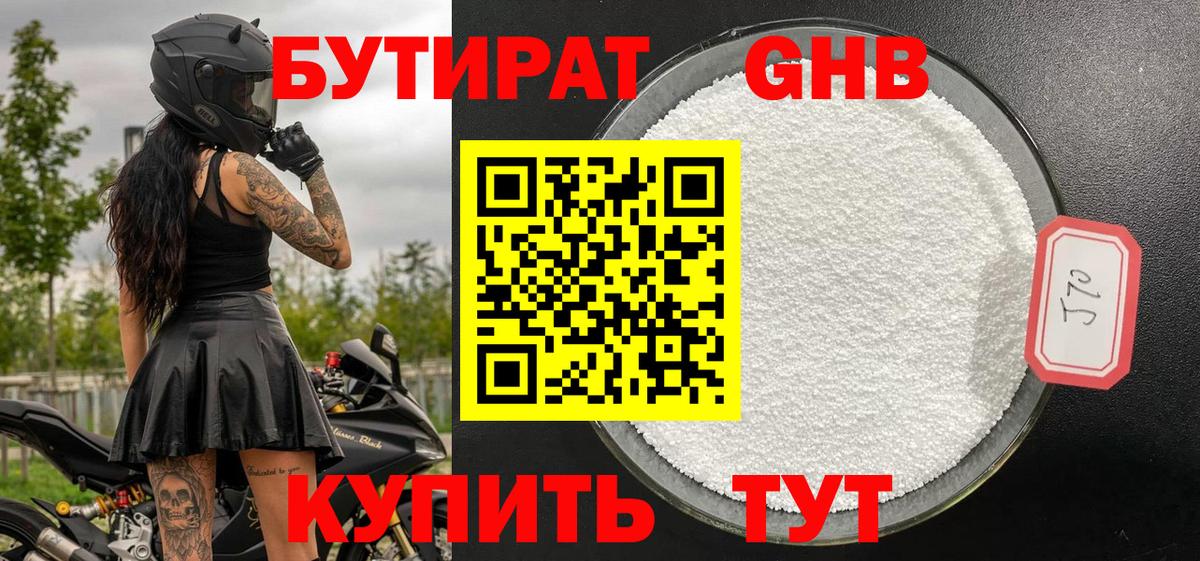 Бутират вода Зеленокумск