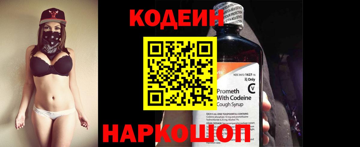Кодеин напиток Lean (лин)  Codein напиток Lean (лин)  Зеленокумск  Вход с VPN 