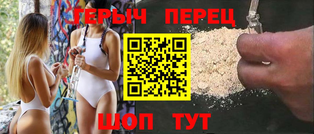 ГЕРОИН Heroin  Вход с VPN  Зеленокумск 