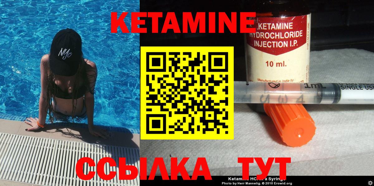 КЕТАМИН VHQ Зеленокумск