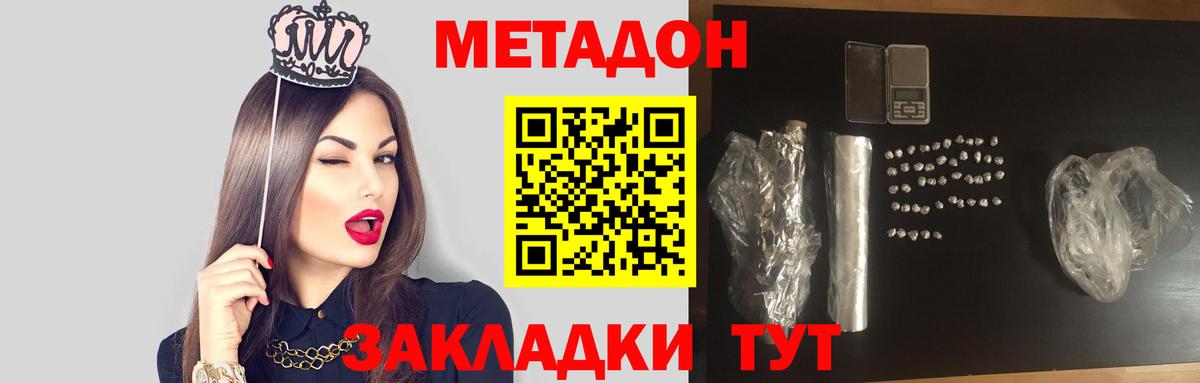 МЕТАДОН methadone  Вход с VPN  Зеленокумск  Метадон VHQ 